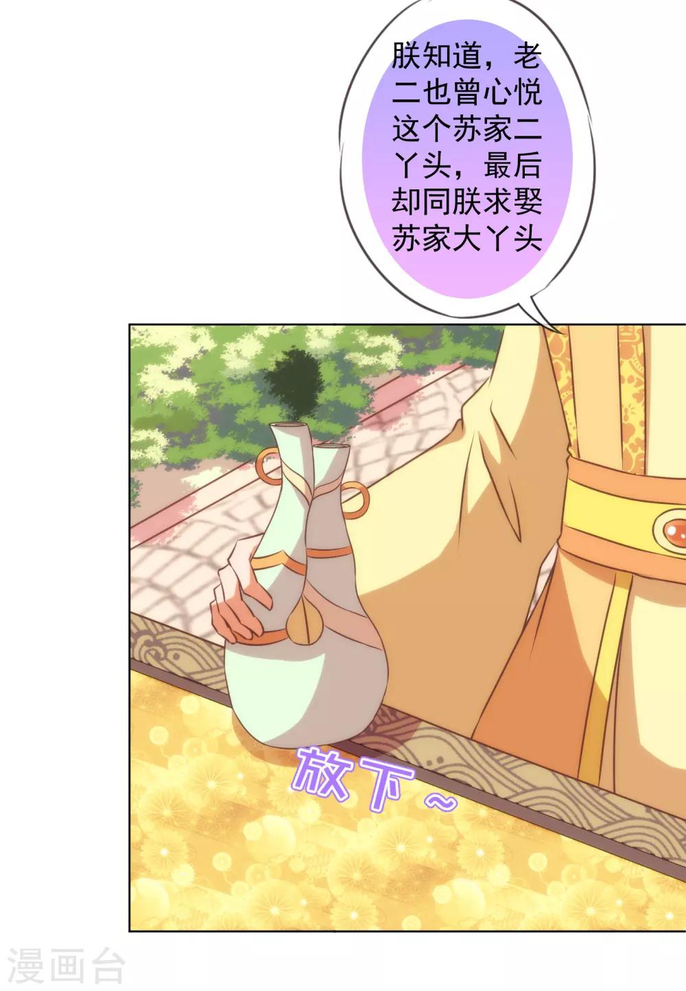 哦，我的宠妃大人韩漫全集-第143话 眼光独到无删减无遮挡章节图片 