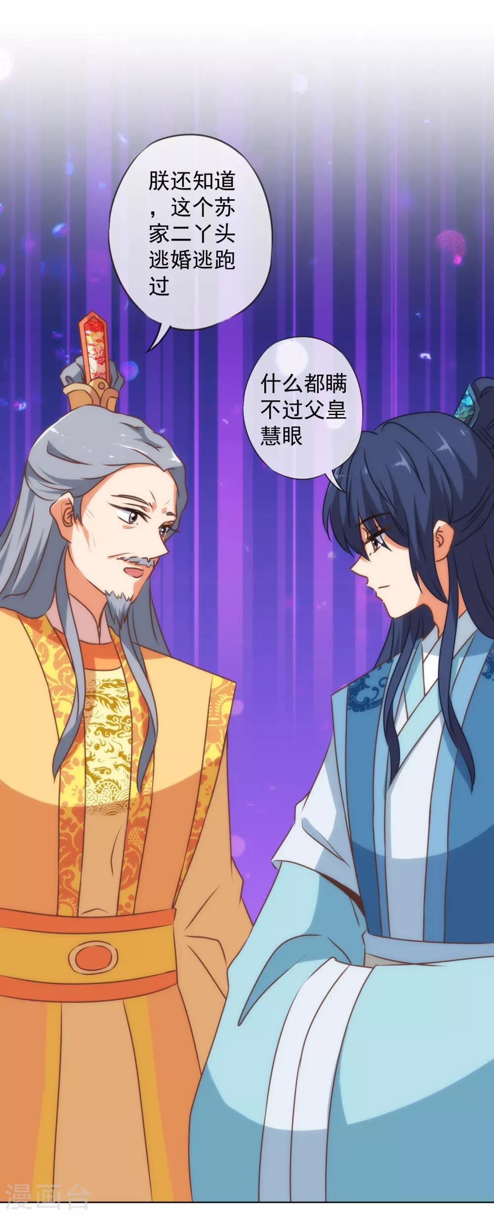 哦，我的宠妃大人韩漫全集-第143话 眼光独到无删减无遮挡章节图片 
