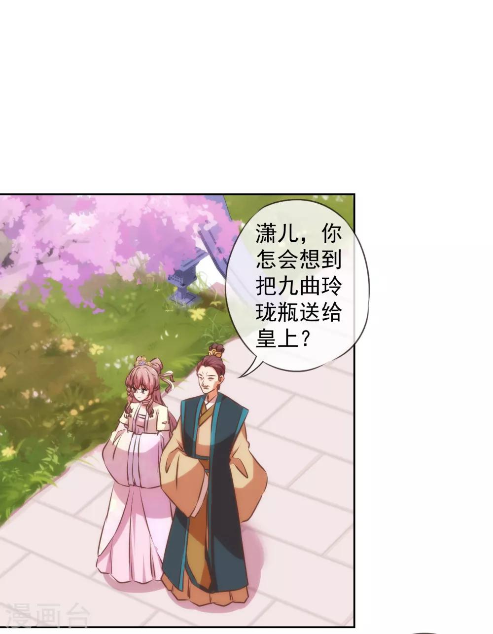 哦，我的宠妃大人韩漫全集-第143话 眼光独到无删减无遮挡章节图片 