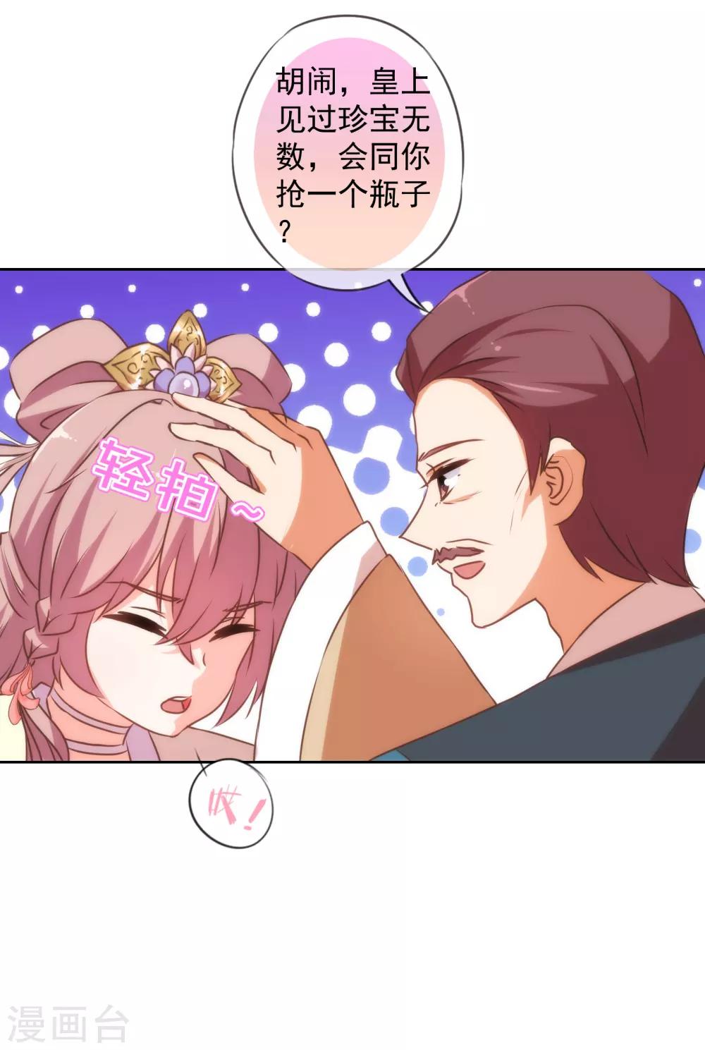 哦，我的宠妃大人韩漫全集-第143话 眼光独到无删减无遮挡章节图片 