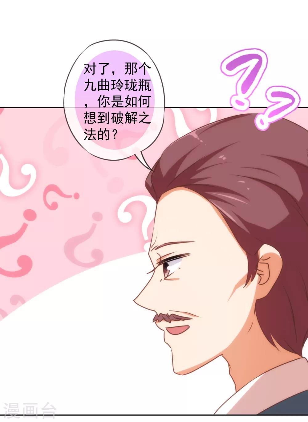 哦，我的宠妃大人韩漫全集-第143话 眼光独到无删减无遮挡章节图片 