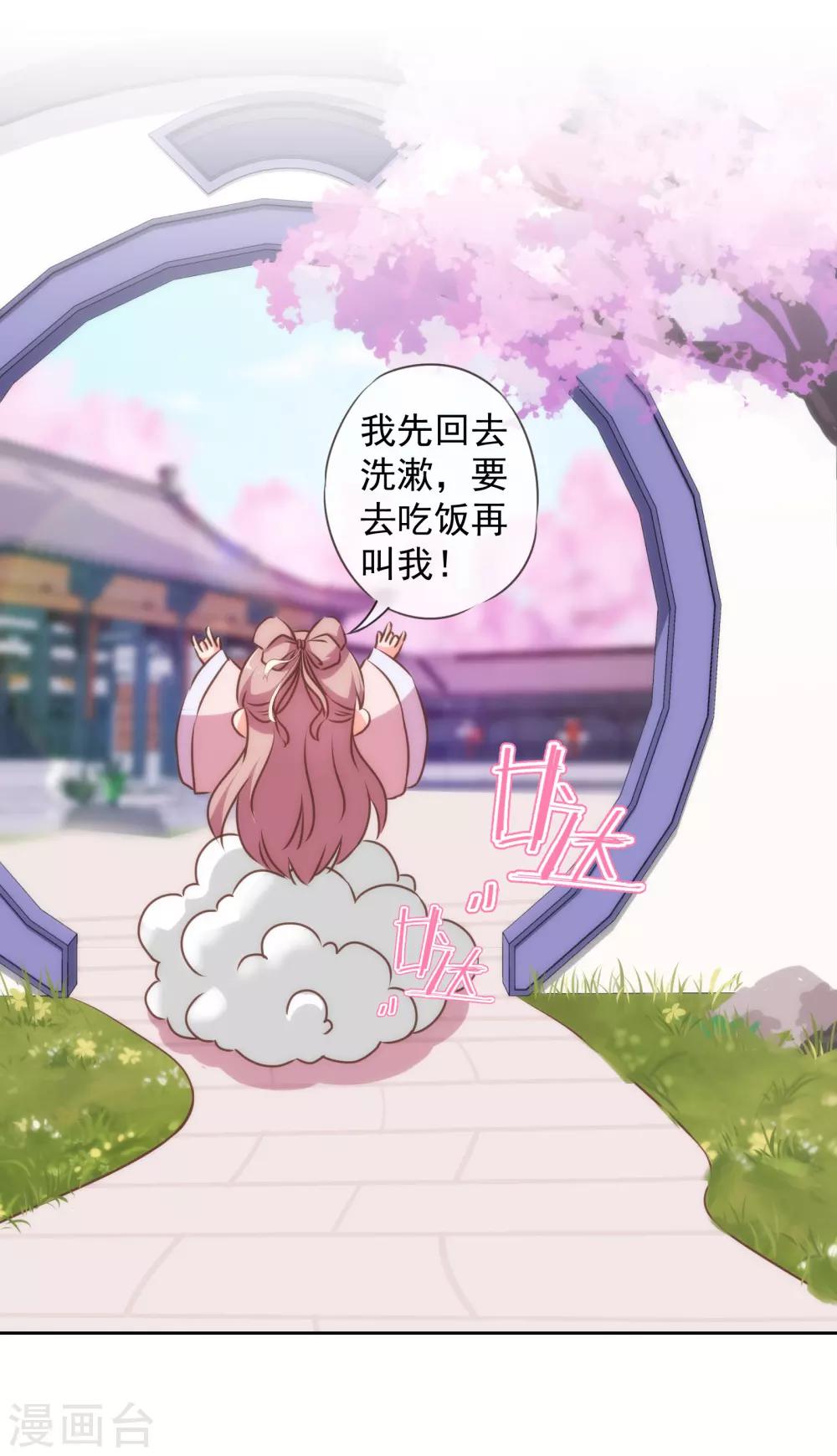 哦，我的宠妃大人韩漫全集-第143话 眼光独到无删减无遮挡章节图片 