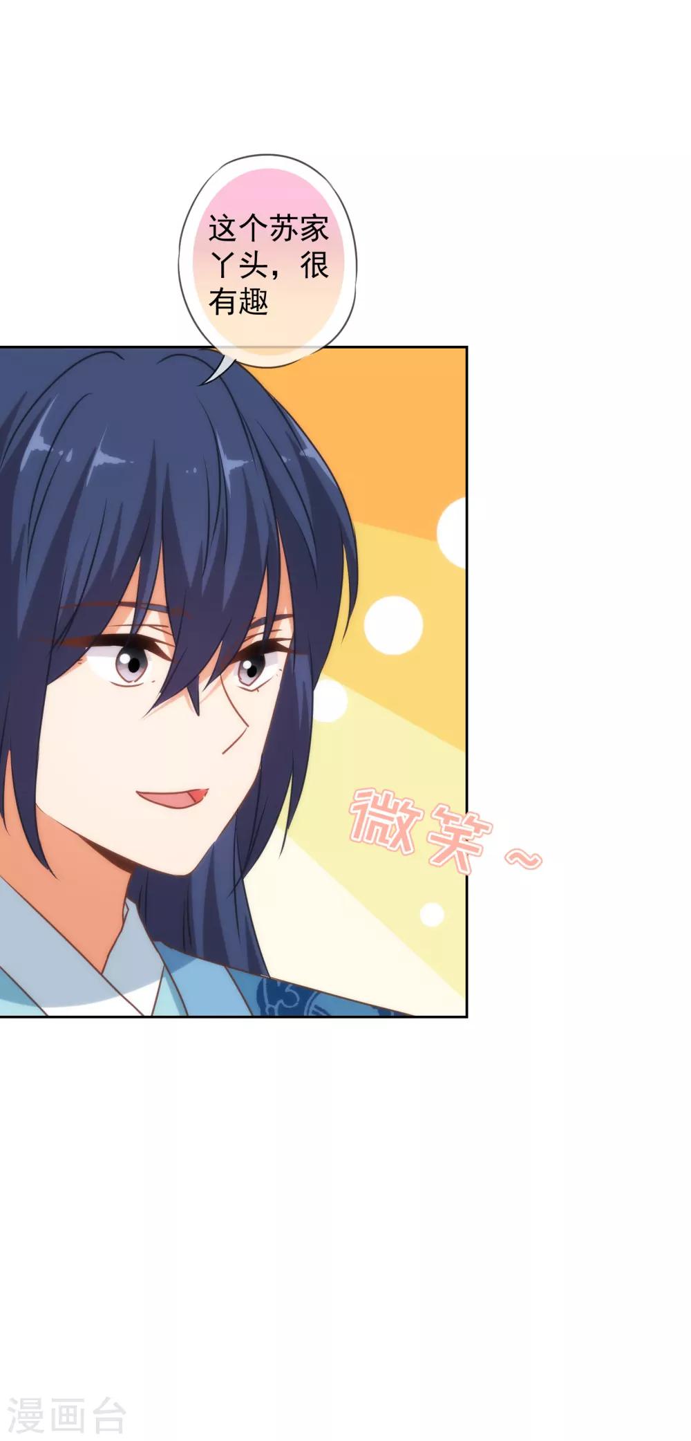 哦，我的宠妃大人韩漫全集-第143话 眼光独到无删减无遮挡章节图片 