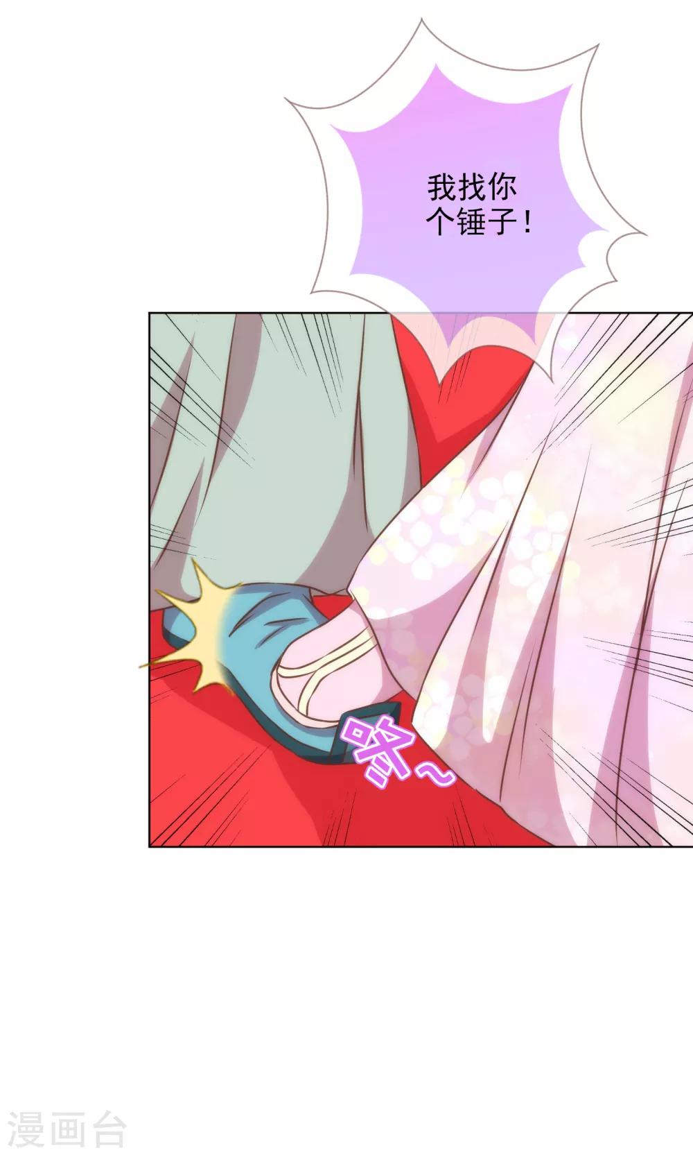 哦，我的宠妃大人韩漫全集-第144话 姐夫请自重！无删减无遮挡章节图片 