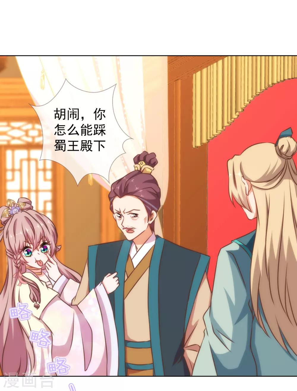 哦，我的宠妃大人韩漫全集-第144话 姐夫请自重！无删减无遮挡章节图片 