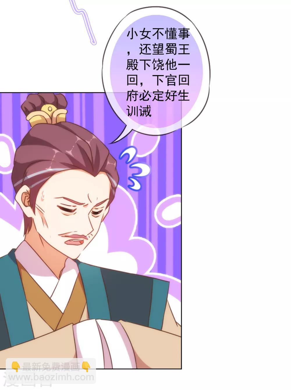 哦，我的宠妃大人韩漫全集-第144话 姐夫请自重！无删减无遮挡章节图片 