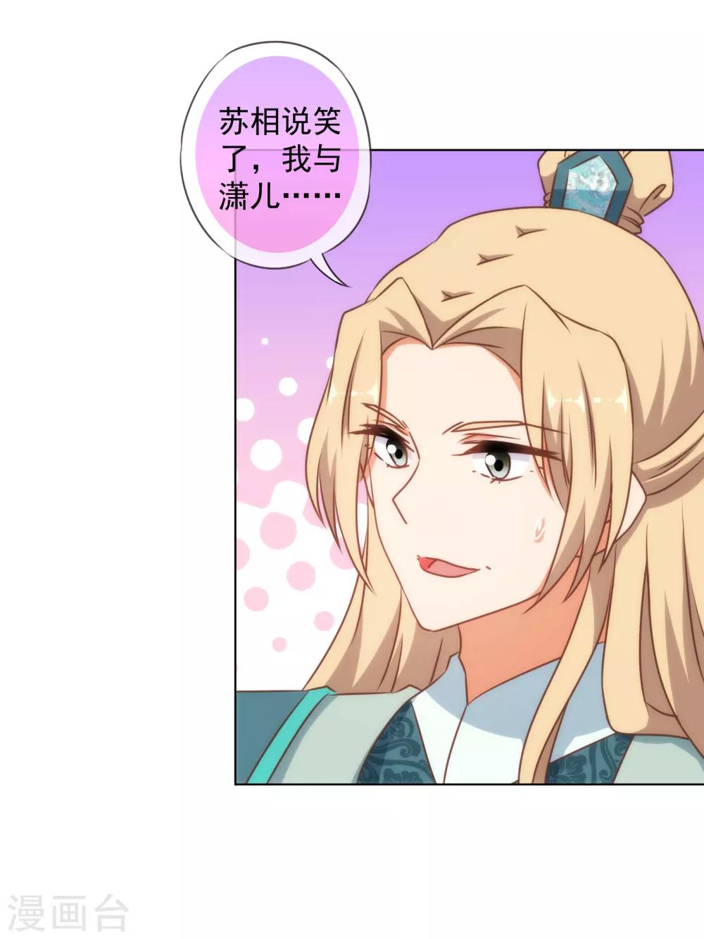 哦，我的宠妃大人韩漫全集-第144话 姐夫请自重！无删减无遮挡章节图片 