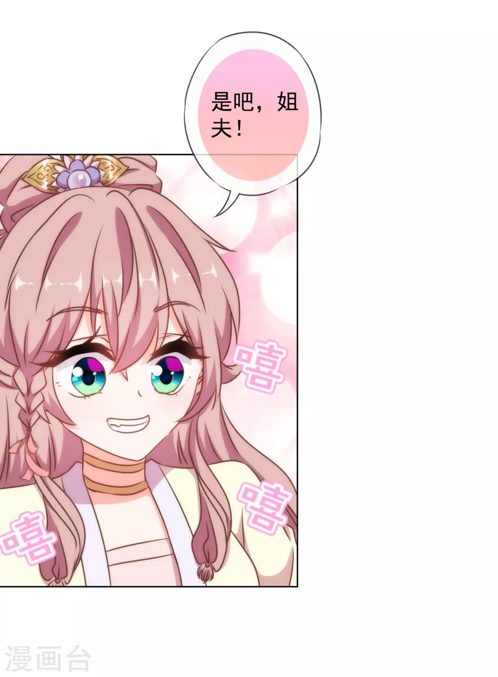 哦，我的宠妃大人韩漫全集-第144话 姐夫请自重！无删减无遮挡章节图片 