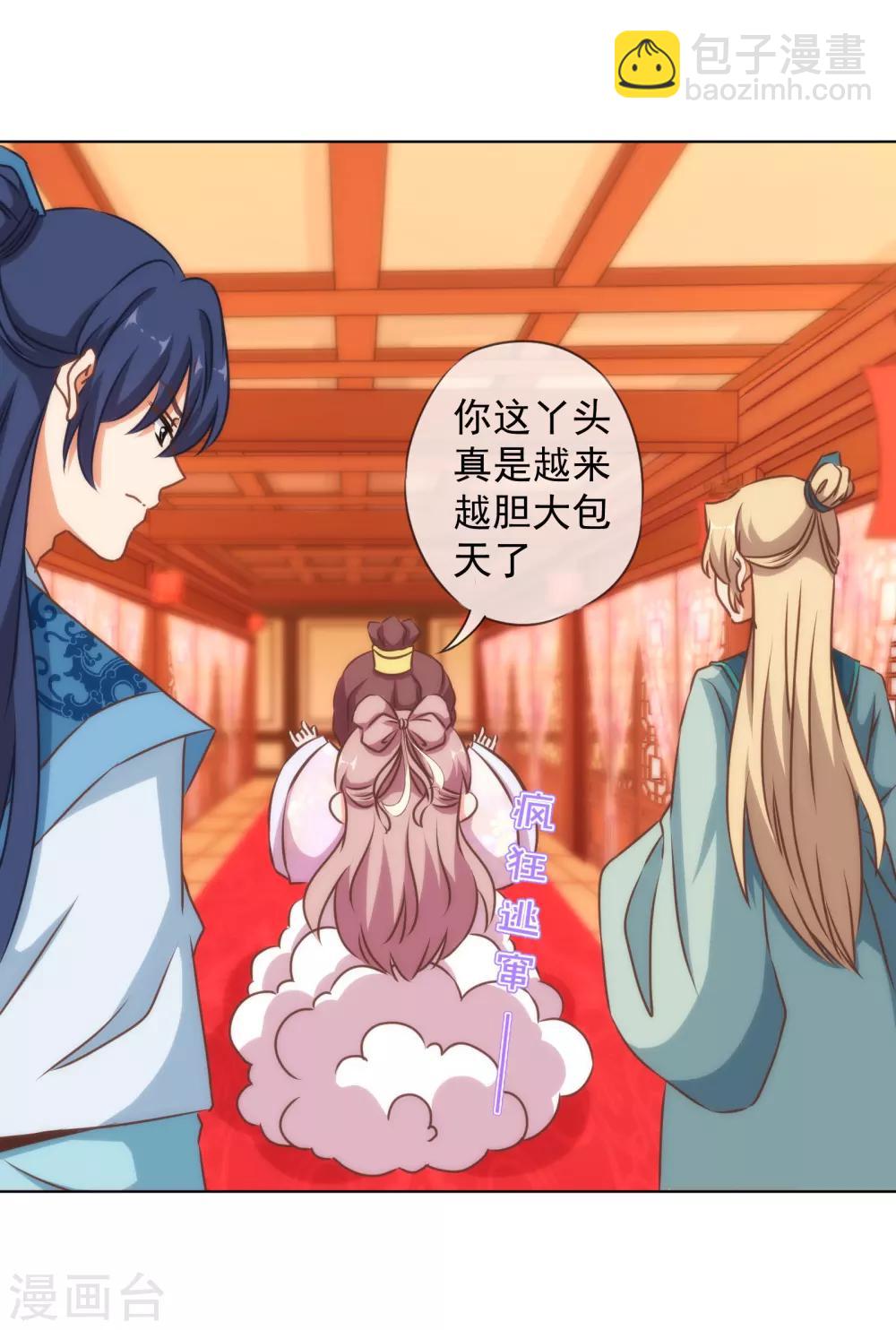 哦，我的宠妃大人韩漫全集-第144话 姐夫请自重！无删减无遮挡章节图片 