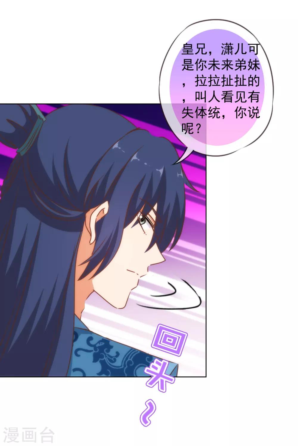 哦，我的宠妃大人韩漫全集-第144话 姐夫请自重！无删减无遮挡章节图片 