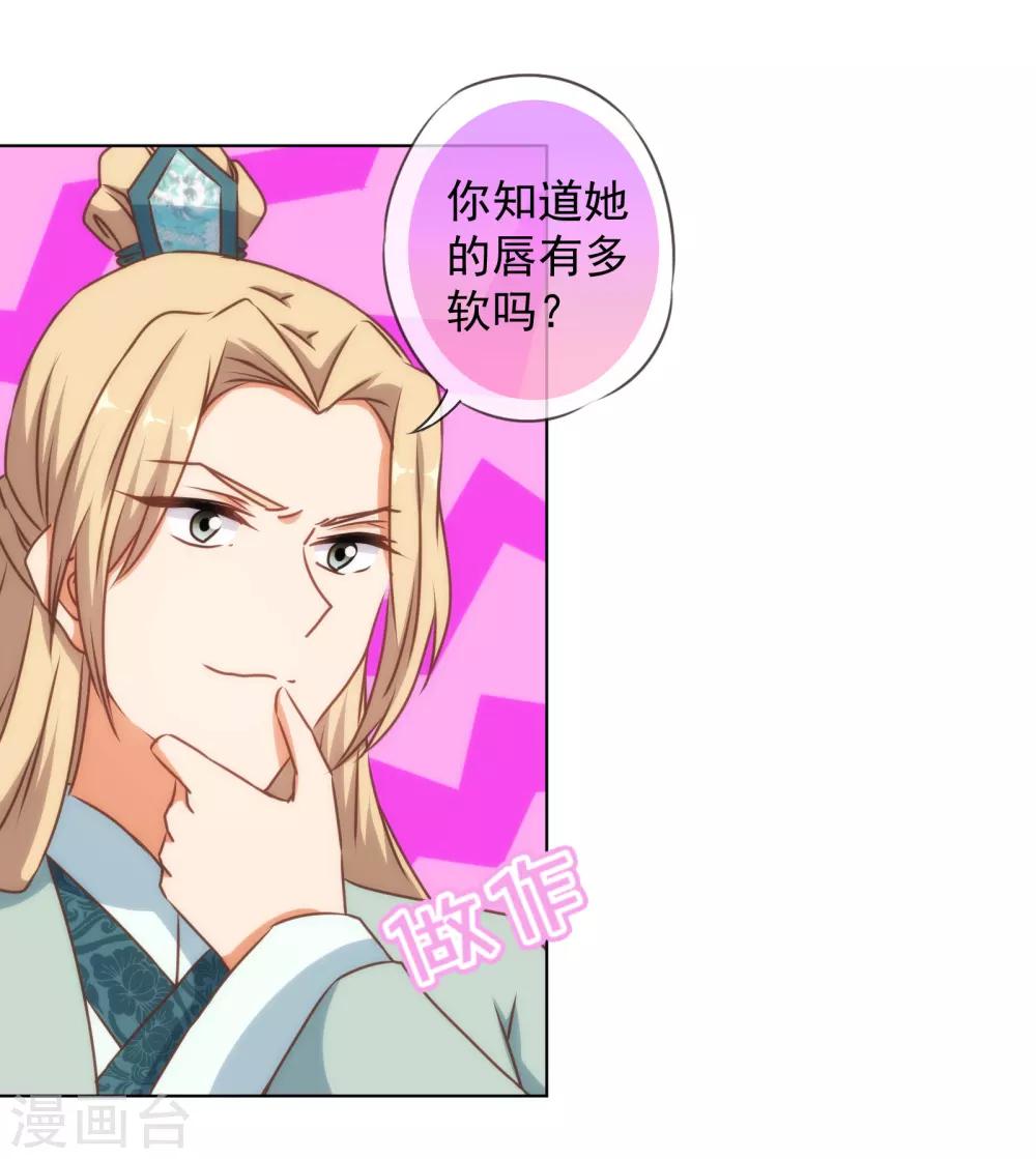 哦，我的宠妃大人韩漫全集-第144话 姐夫请自重！无删减无遮挡章节图片 