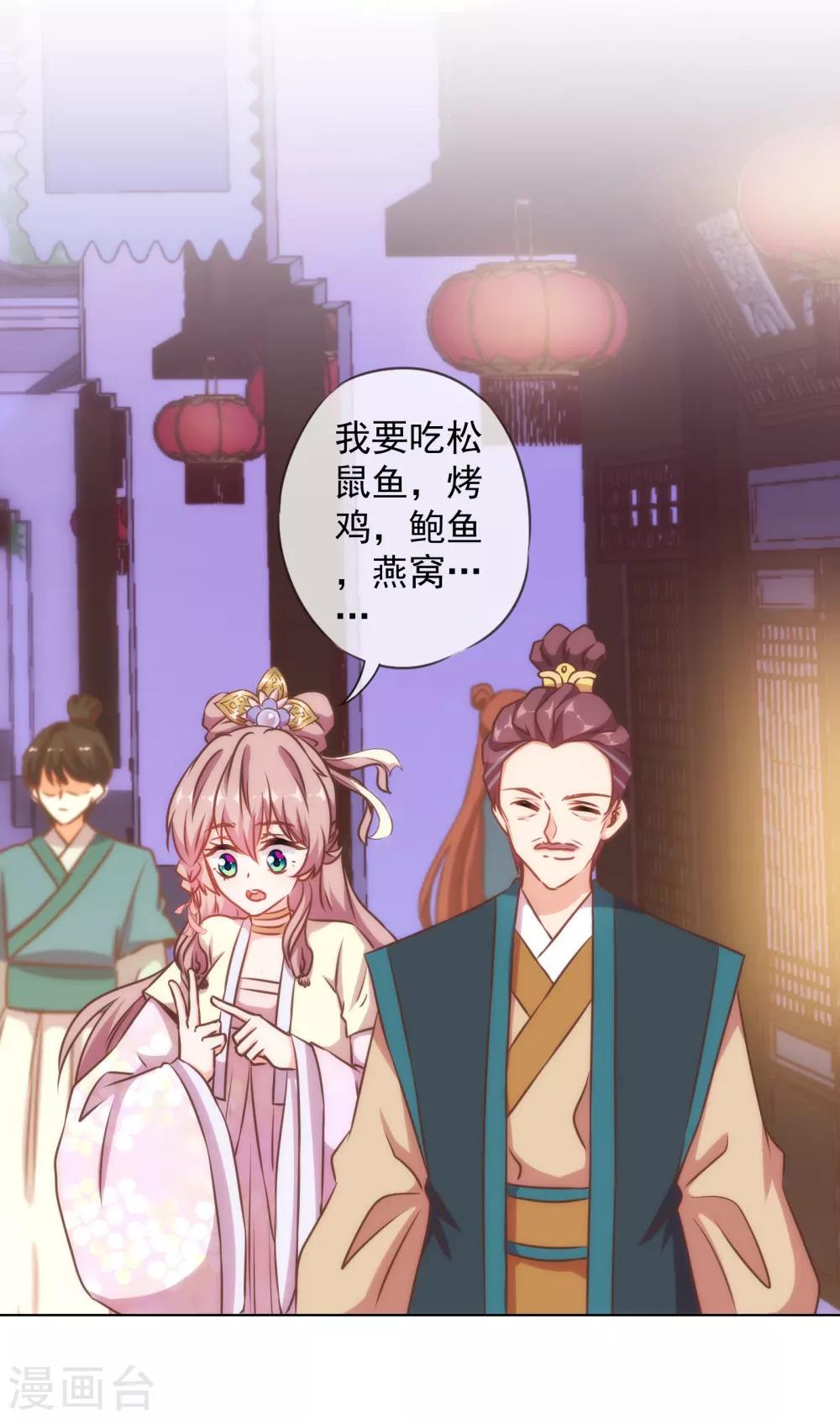 哦，我的宠妃大人韩漫全集-第144话 姐夫请自重！无删减无遮挡章节图片 