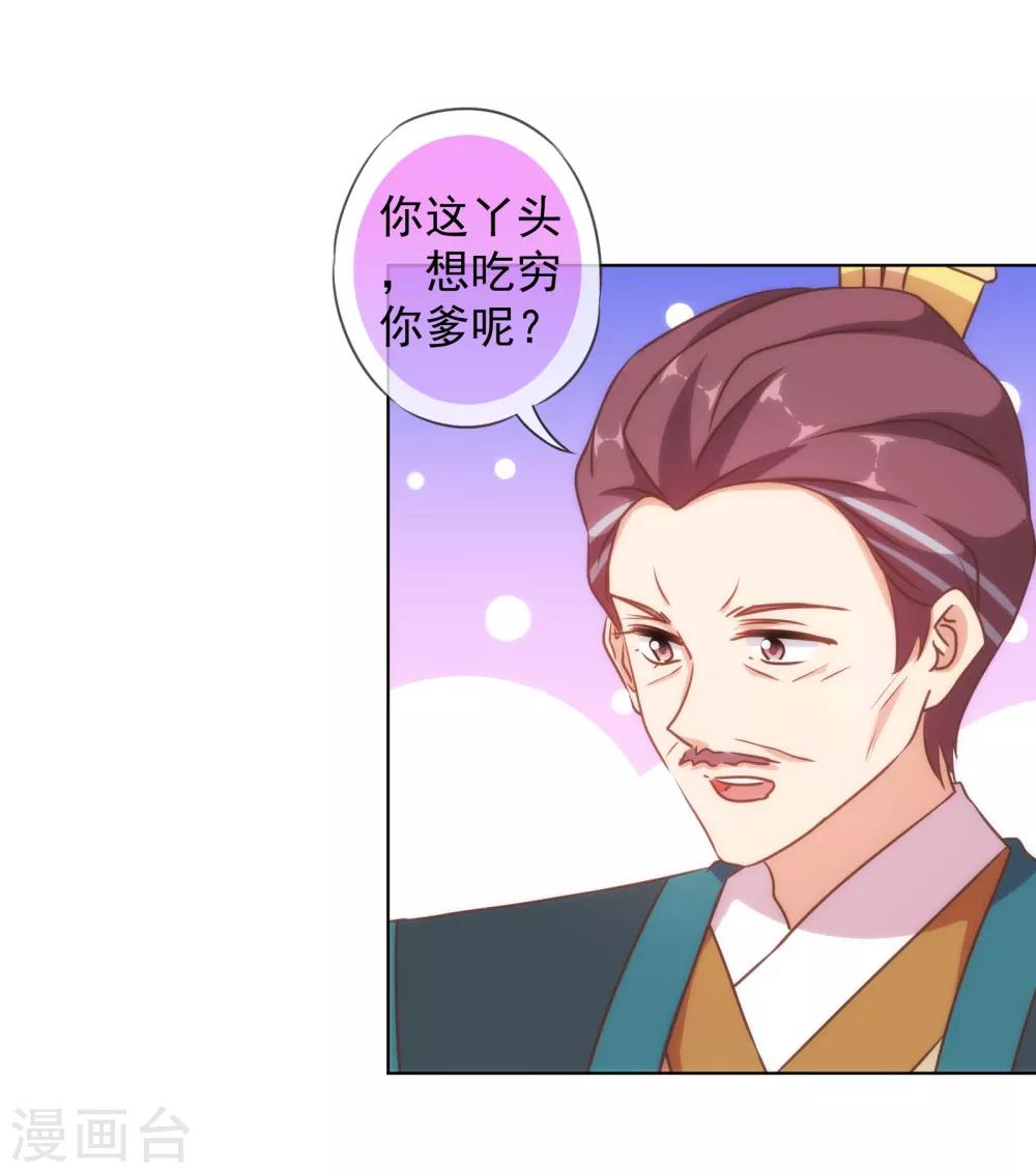 哦，我的宠妃大人韩漫全集-第144话 姐夫请自重！无删减无遮挡章节图片 