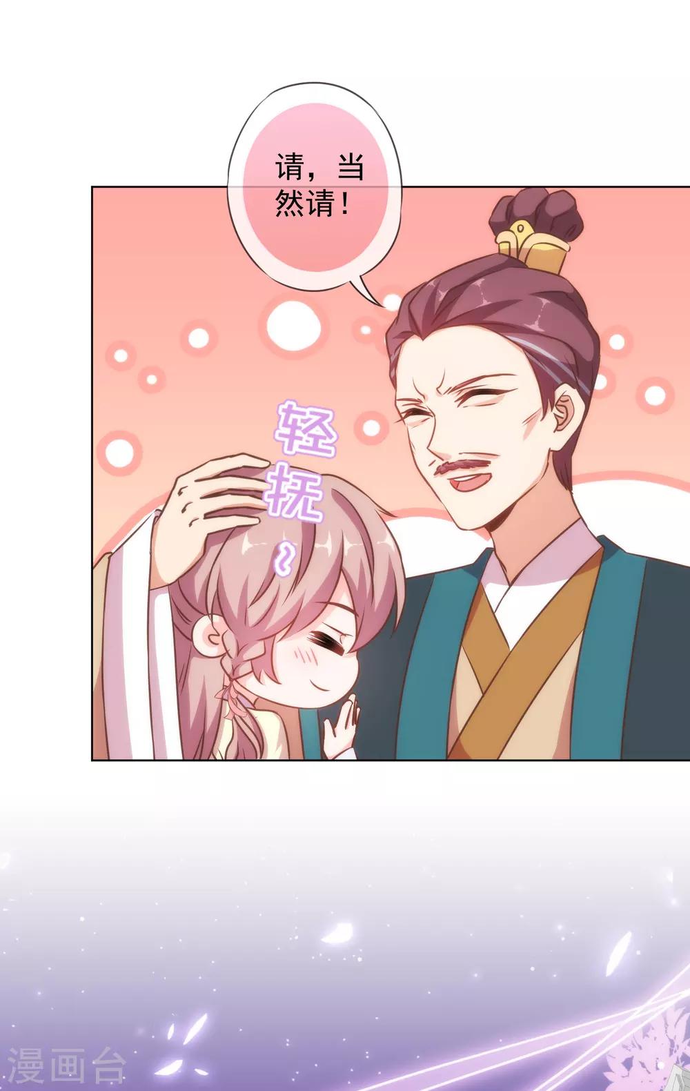 哦，我的宠妃大人韩漫全集-第144话 姐夫请自重！无删减无遮挡章节图片 