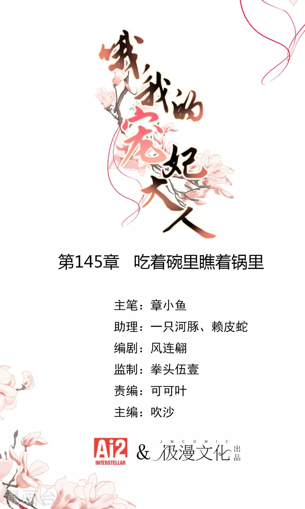 哦，我的宠妃大人韩漫全集-第145话 吃着碗里瞧着锅里无删减无遮挡章节图片 