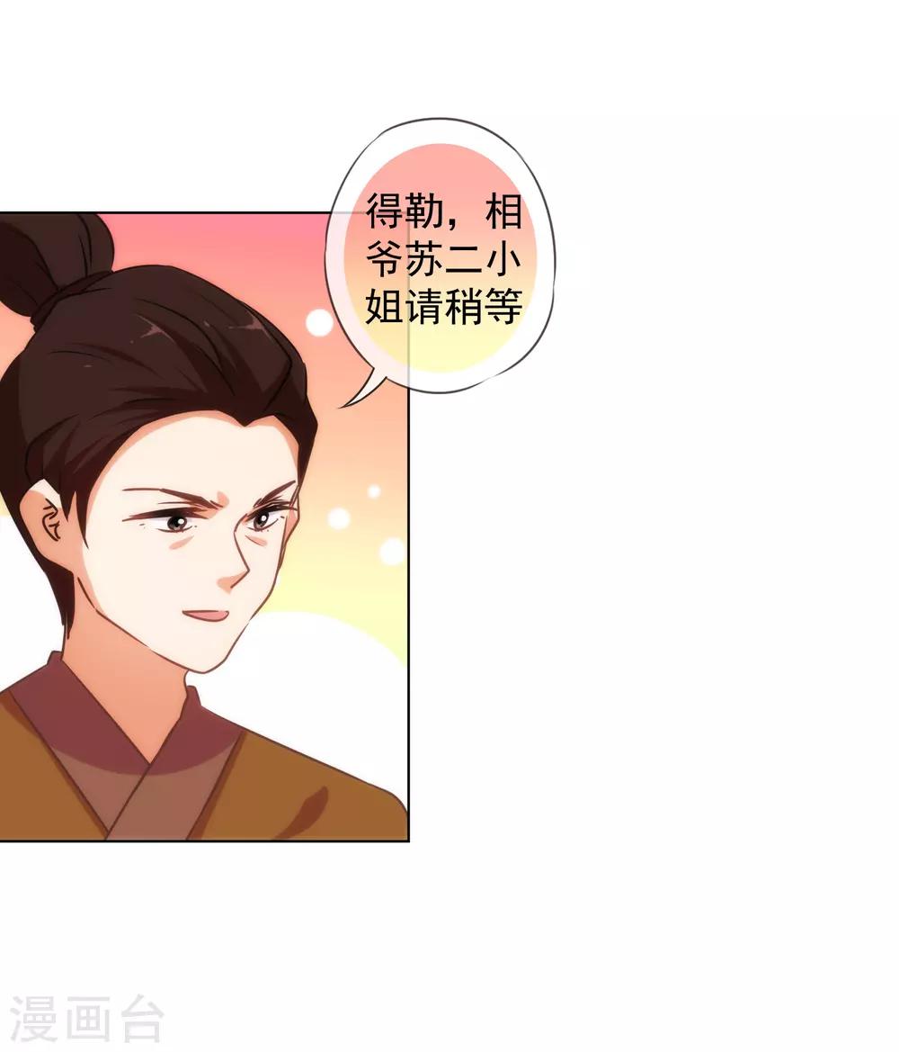 哦，我的宠妃大人韩漫全集-第145话 吃着碗里瞧着锅里无删减无遮挡章节图片 