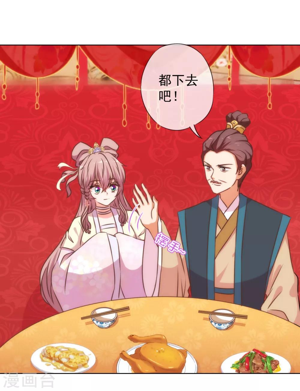哦，我的宠妃大人韩漫全集-第145话 吃着碗里瞧着锅里无删减无遮挡章节图片 