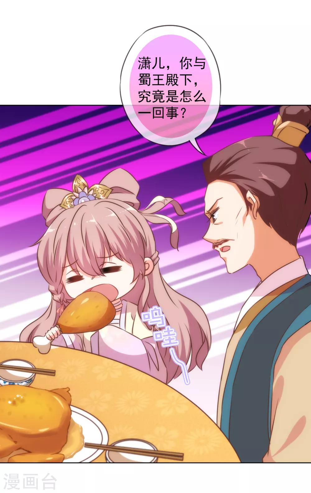 哦，我的宠妃大人韩漫全集-第145话 吃着碗里瞧着锅里无删减无遮挡章节图片 