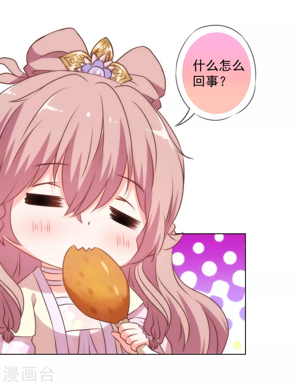哦，我的宠妃大人韩漫全集-第145话 吃着碗里瞧着锅里无删减无遮挡章节图片 