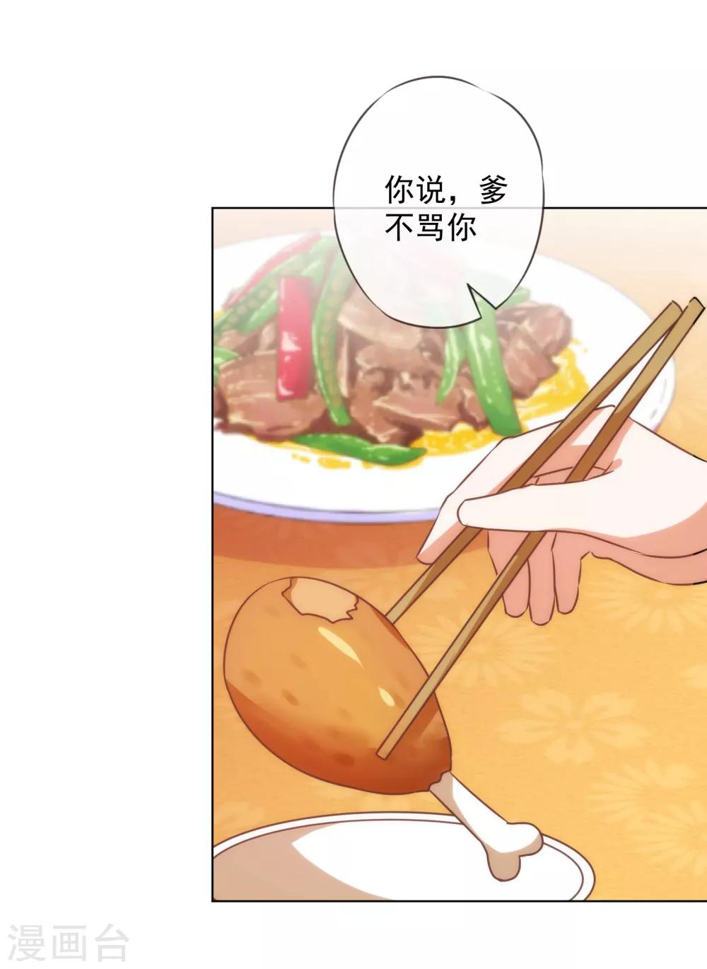 哦，我的宠妃大人韩漫全集-第145话 吃着碗里瞧着锅里无删减无遮挡章节图片 