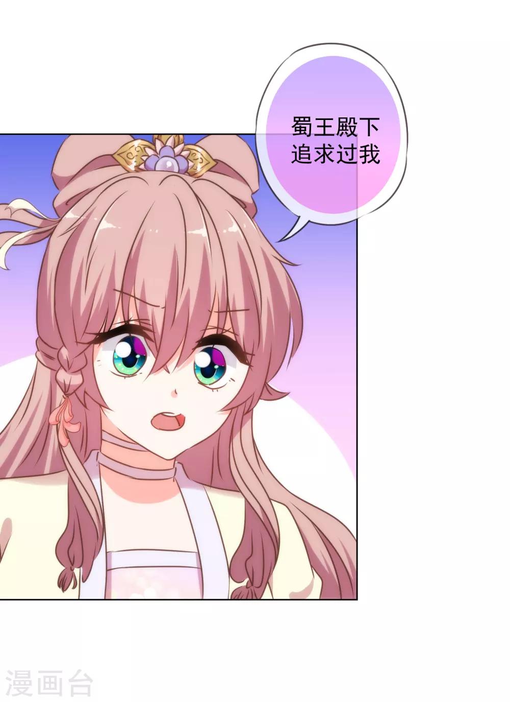 哦，我的宠妃大人韩漫全集-第145话 吃着碗里瞧着锅里无删减无遮挡章节图片 