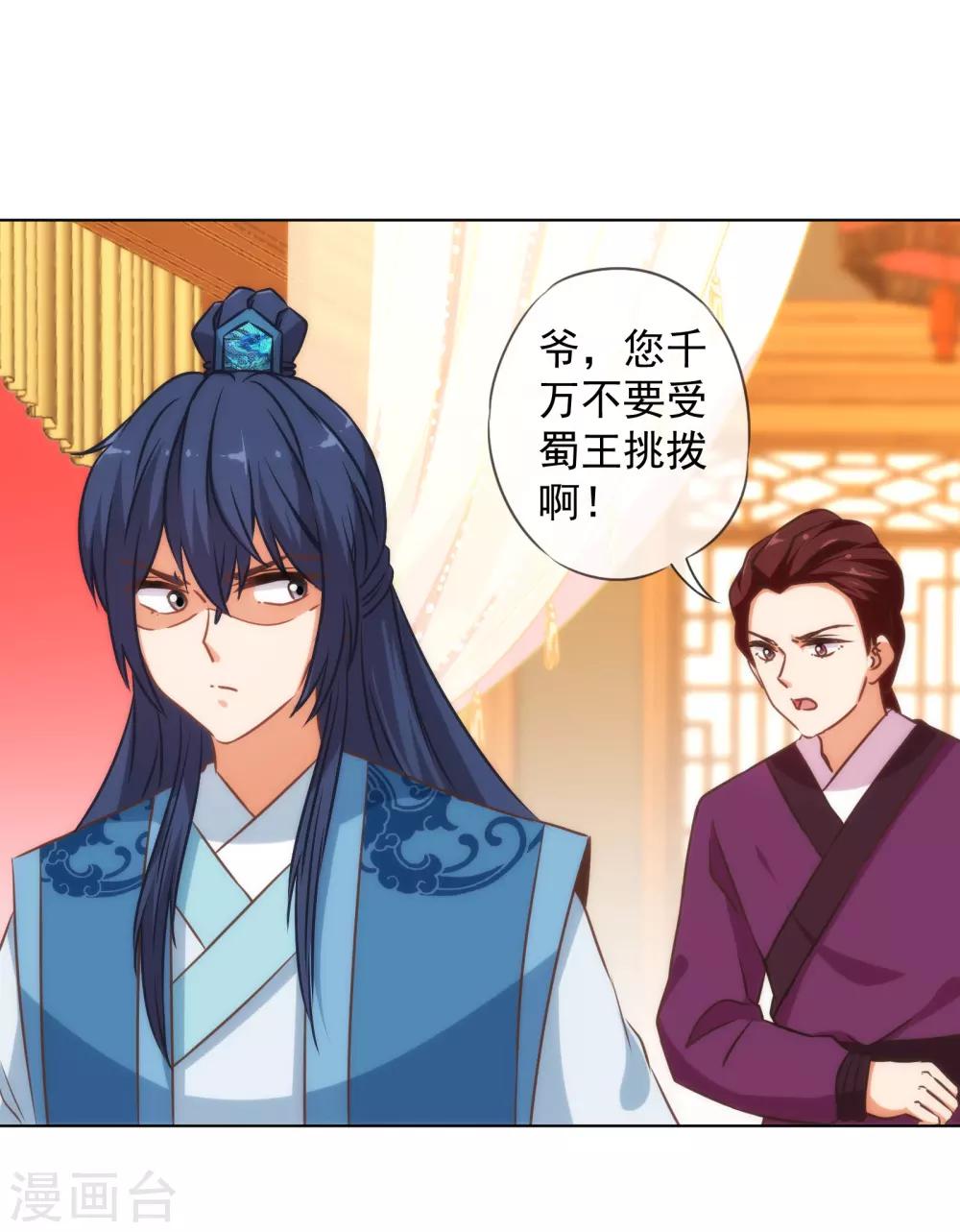 哦，我的宠妃大人韩漫全集-第145话 吃着碗里瞧着锅里无删减无遮挡章节图片 