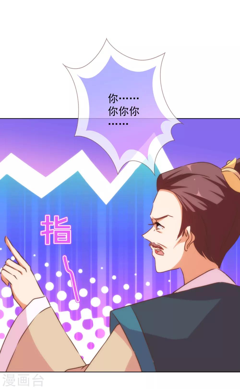 哦，我的宠妃大人韩漫全集-第145话 吃着碗里瞧着锅里无删减无遮挡章节图片 