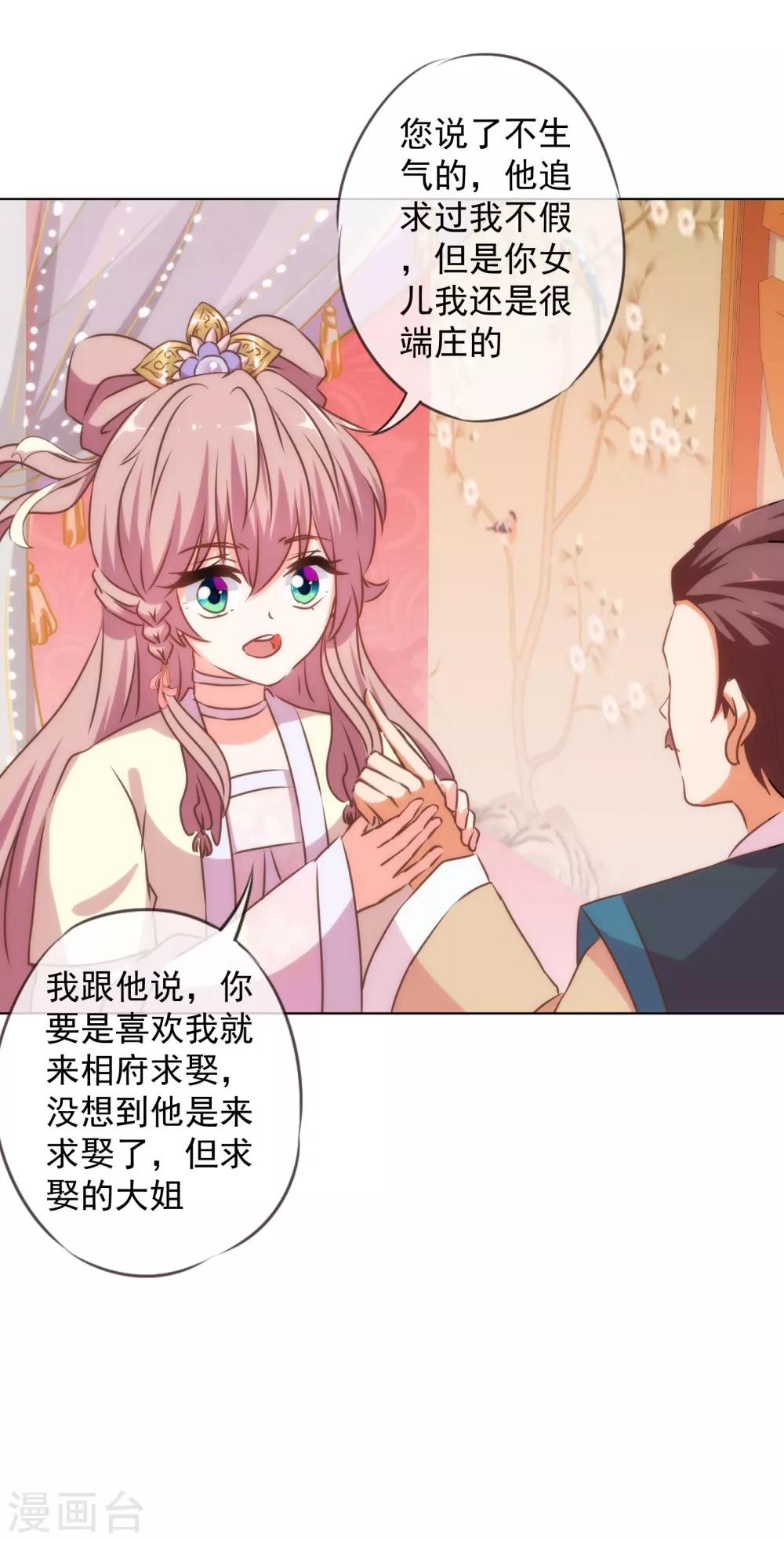 哦，我的宠妃大人韩漫全集-第145话 吃着碗里瞧着锅里无删减无遮挡章节图片 