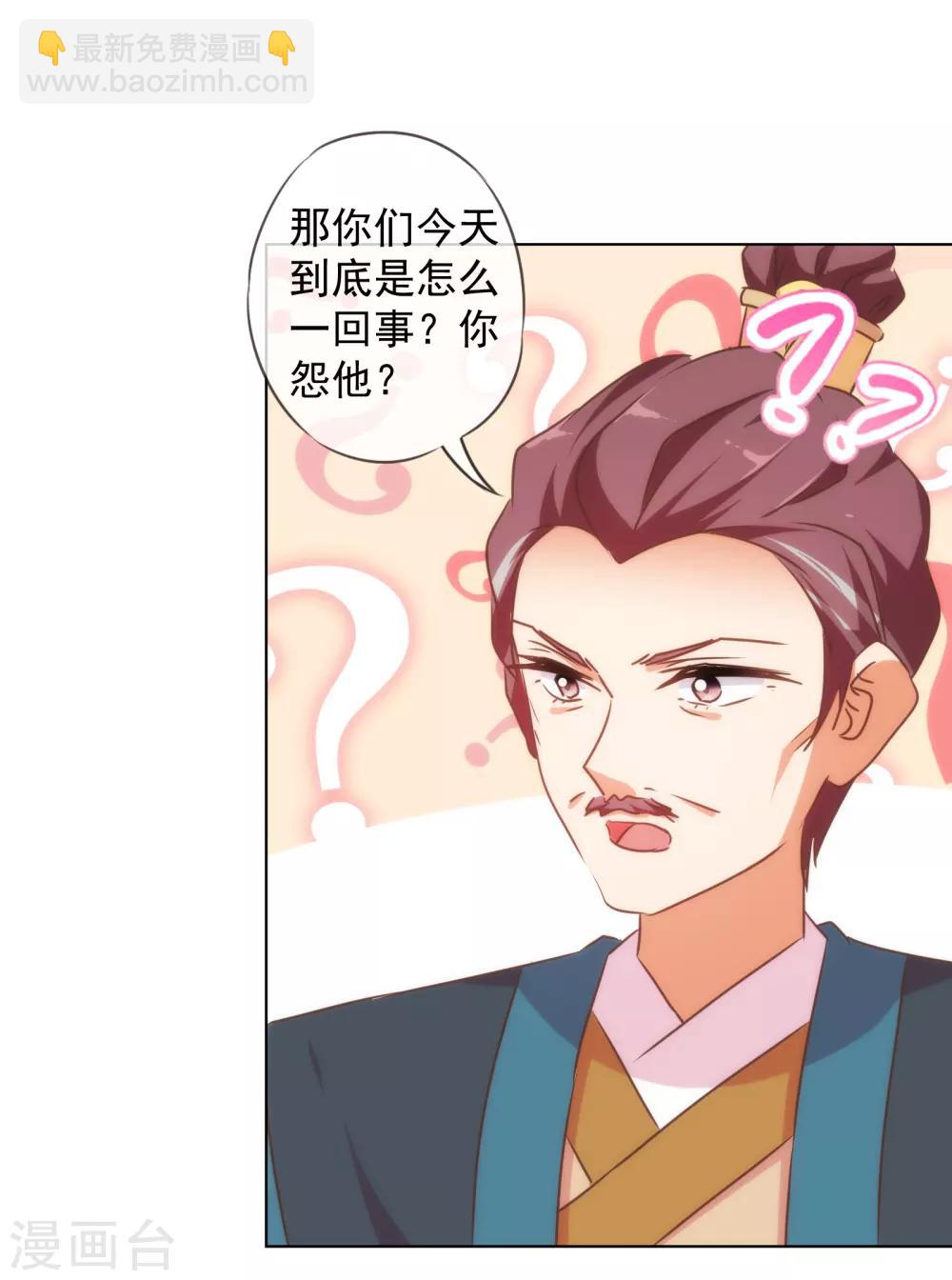 哦，我的宠妃大人韩漫全集-第145话 吃着碗里瞧着锅里无删减无遮挡章节图片 