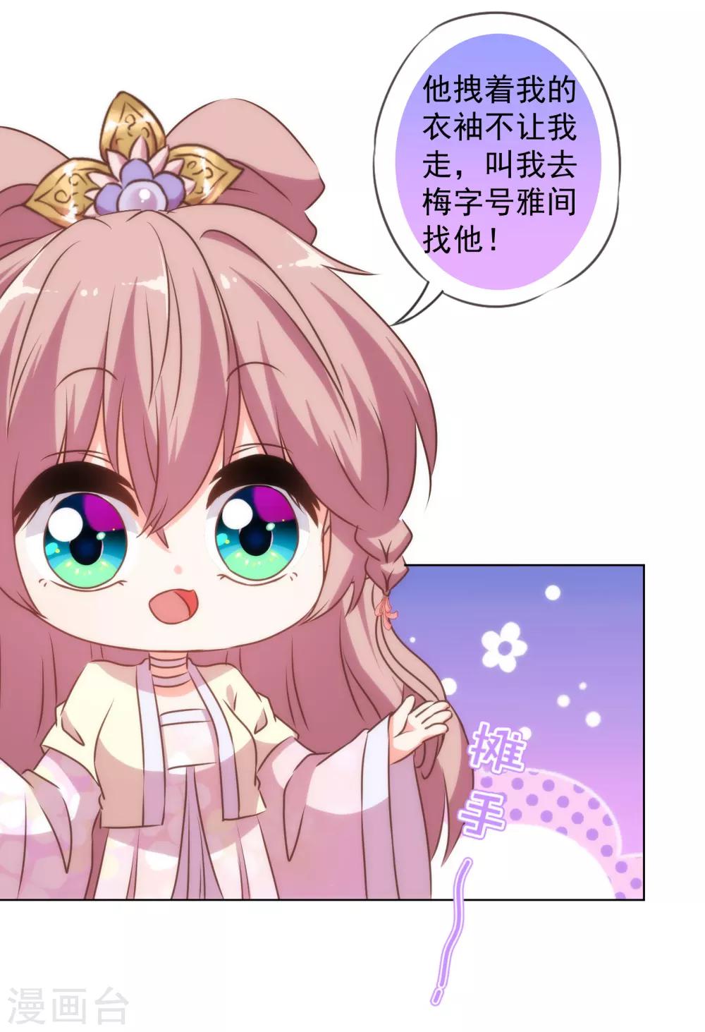 哦，我的宠妃大人韩漫全集-第145话 吃着碗里瞧着锅里无删减无遮挡章节图片 