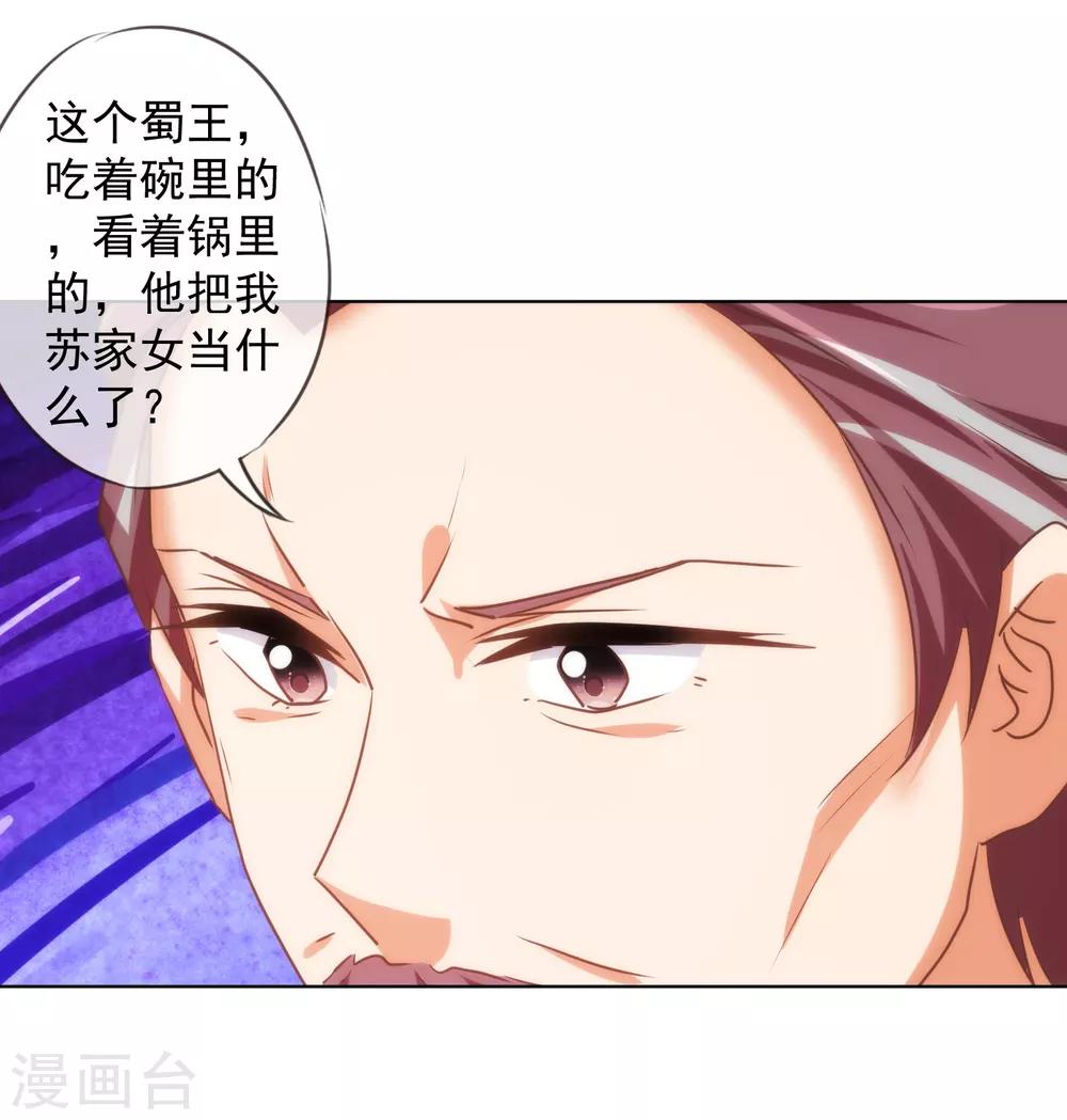 哦，我的宠妃大人韩漫全集-第145话 吃着碗里瞧着锅里无删减无遮挡章节图片 