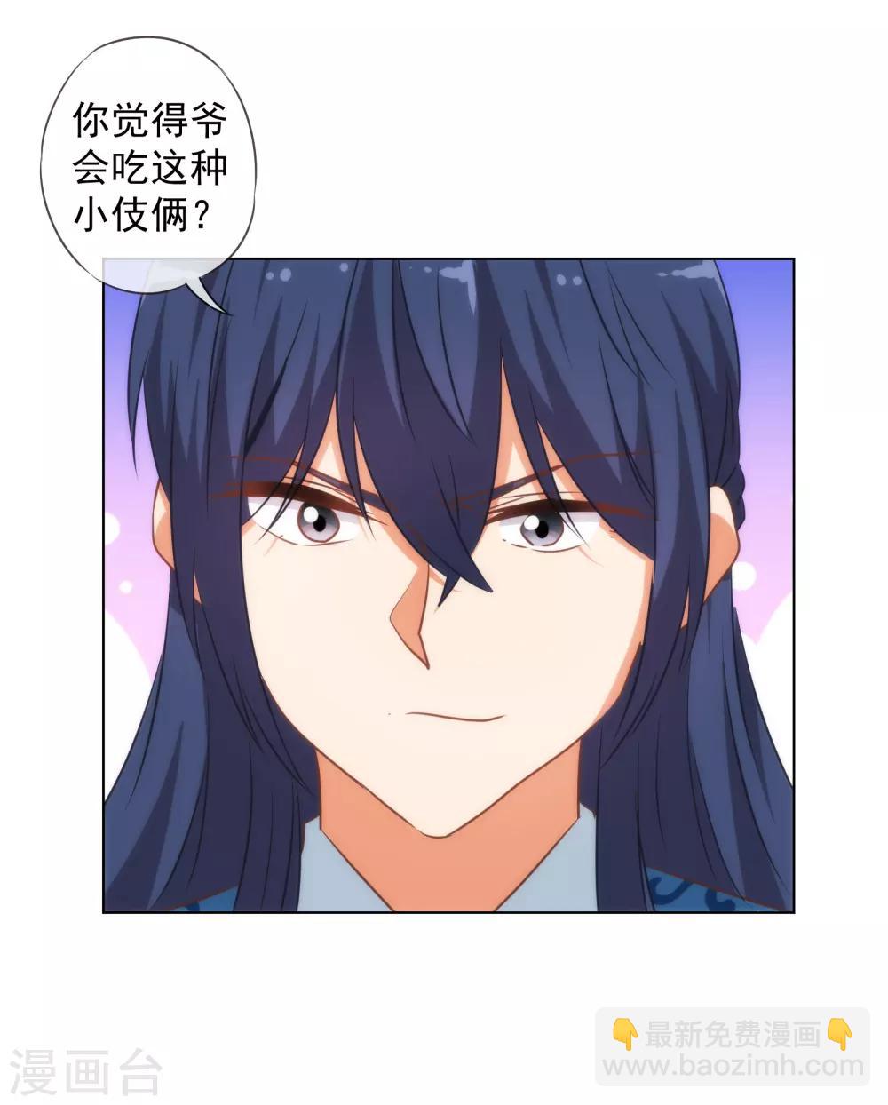 哦，我的宠妃大人韩漫全集-第145话 吃着碗里瞧着锅里无删减无遮挡章节图片 
