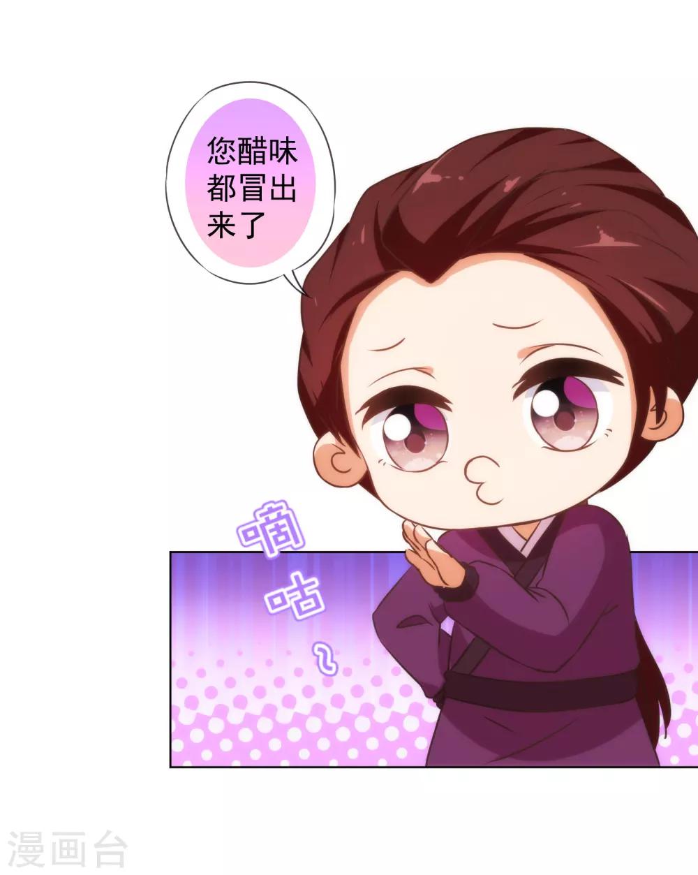 哦，我的宠妃大人韩漫全集-第145话 吃着碗里瞧着锅里无删减无遮挡章节图片 