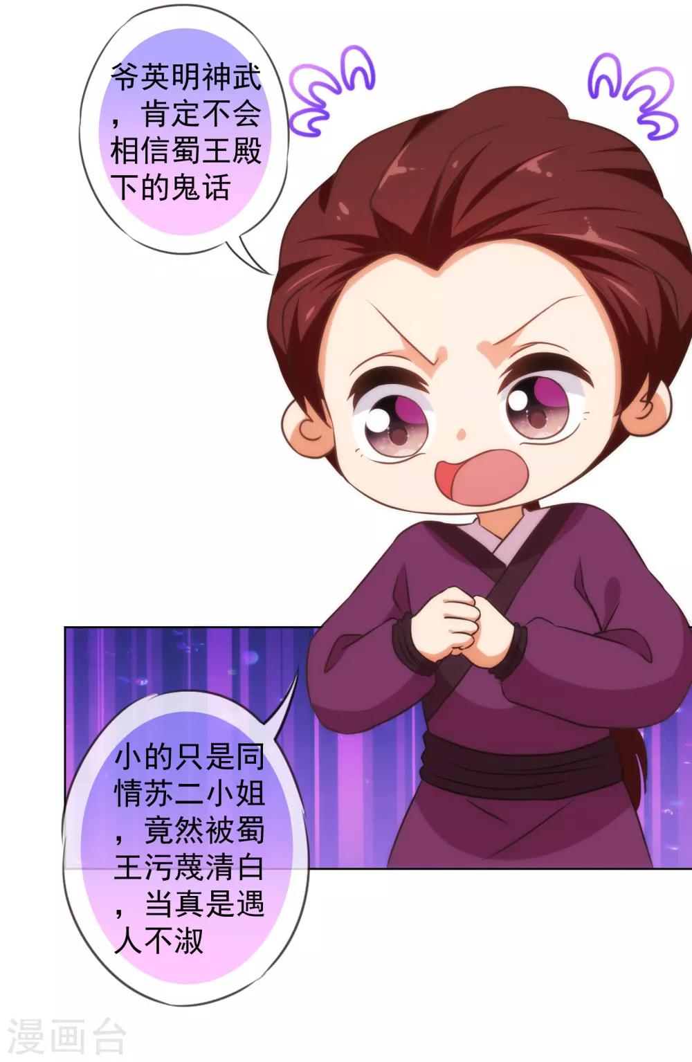 哦，我的宠妃大人韩漫全集-第145话 吃着碗里瞧着锅里无删减无遮挡章节图片 