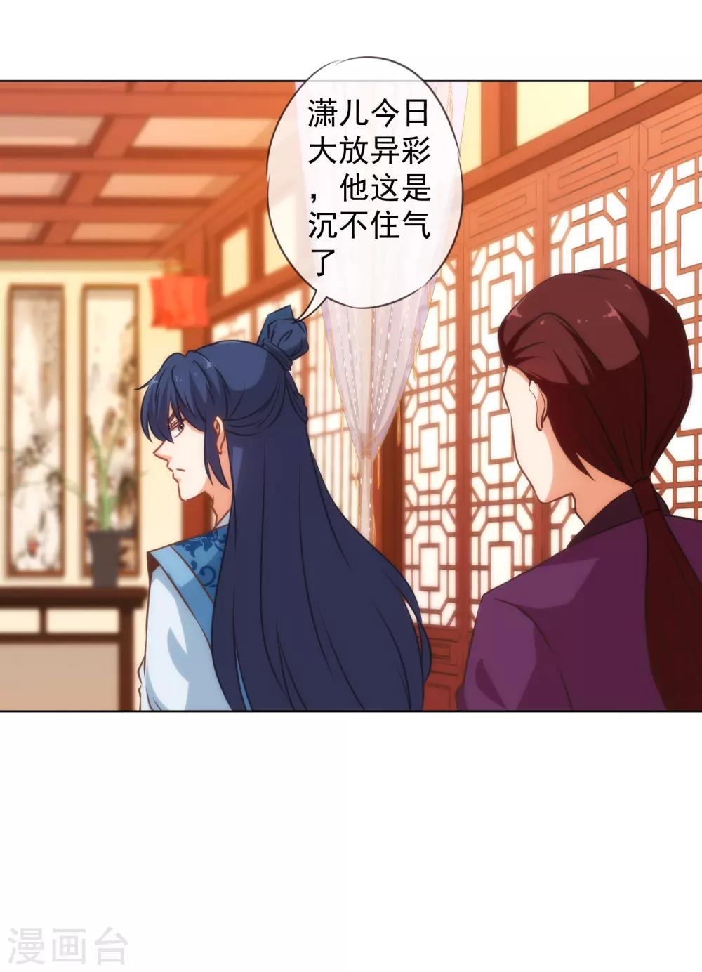 哦，我的宠妃大人韩漫全集-第145话 吃着碗里瞧着锅里无删减无遮挡章节图片 