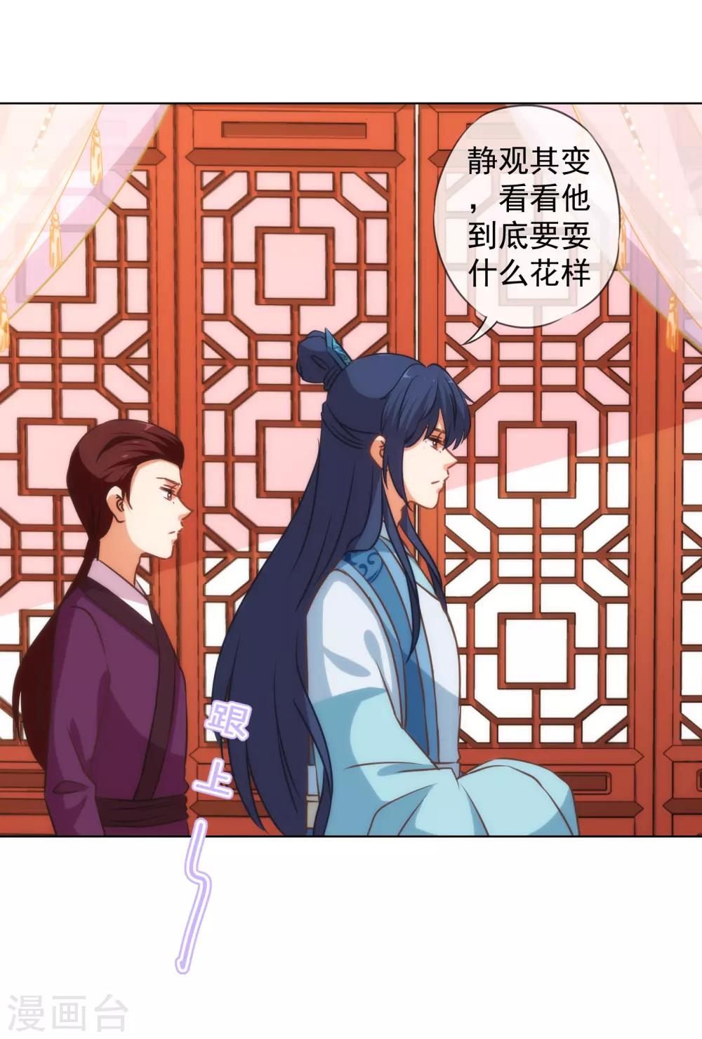 哦，我的宠妃大人韩漫全集-第145话 吃着碗里瞧着锅里无删减无遮挡章节图片 