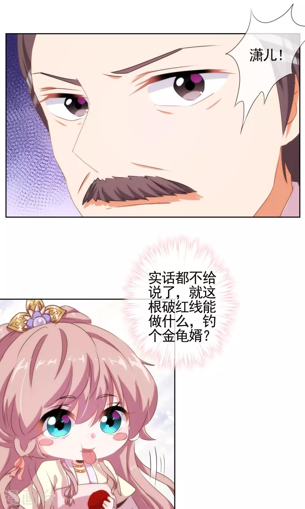 哦，我的宠妃大人韩漫全集-第15话 命定姻缘无删减无遮挡章节图片 