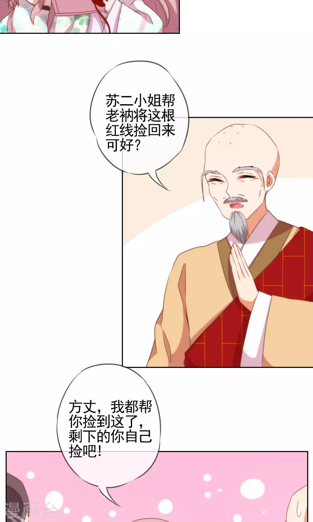 哦，我的宠妃大人韩漫全集-第15话 命定姻缘无删减无遮挡章节图片 