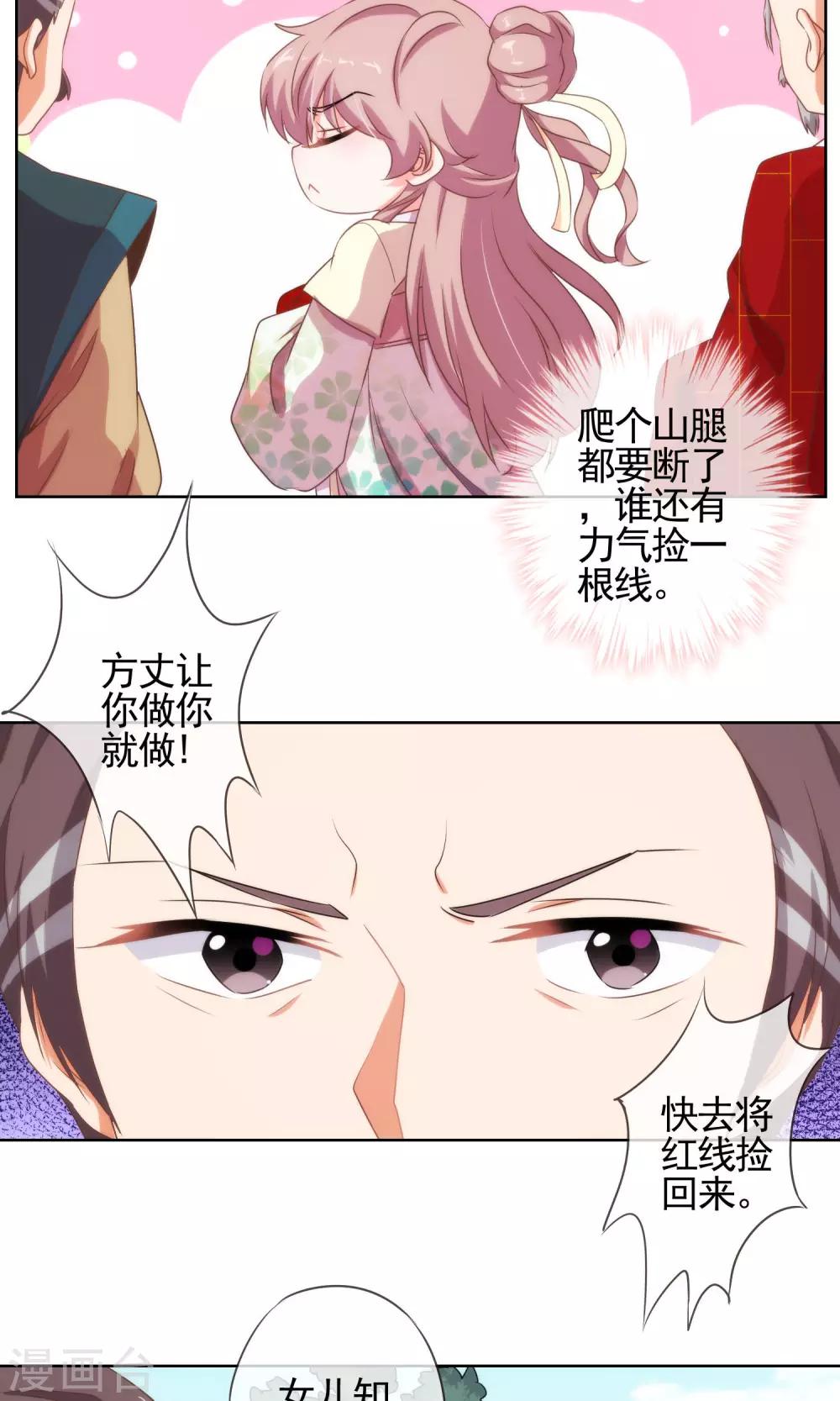 哦，我的宠妃大人韩漫全集-第15话 命定姻缘无删减无遮挡章节图片 