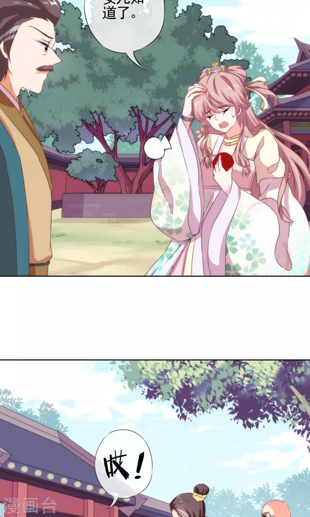 哦，我的宠妃大人韩漫全集-第15话 命定姻缘无删减无遮挡章节图片 