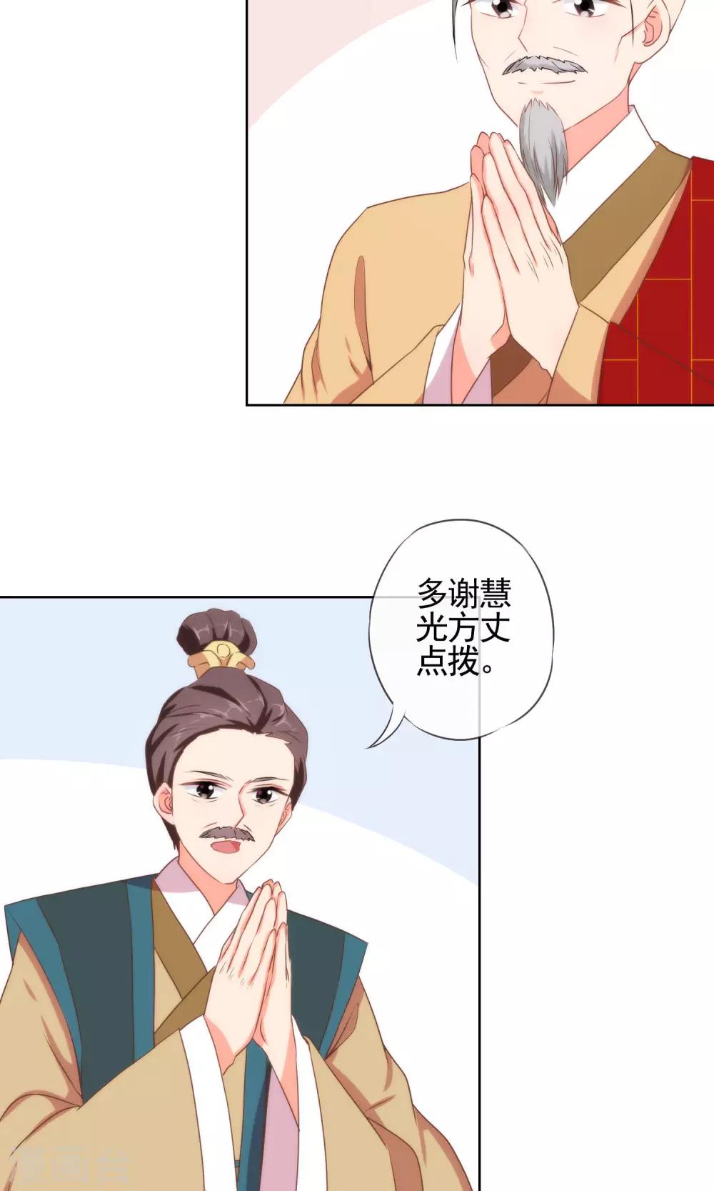 哦，我的宠妃大人韩漫全集-第15话 命定姻缘无删减无遮挡章节图片 