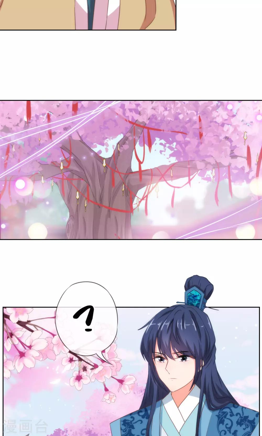 哦，我的宠妃大人韩漫全集-第15话 命定姻缘无删减无遮挡章节图片 