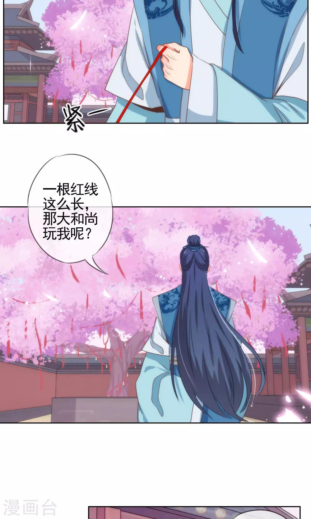 哦，我的宠妃大人韩漫全集-第15话 命定姻缘无删减无遮挡章节图片 