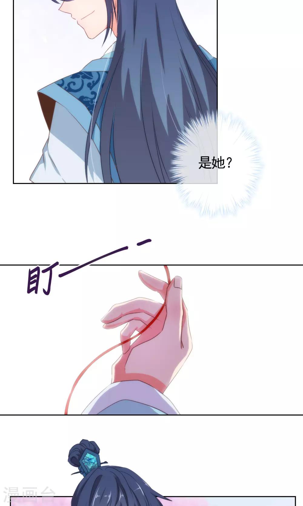哦，我的宠妃大人韩漫全集-第15话 命定姻缘无删减无遮挡章节图片 