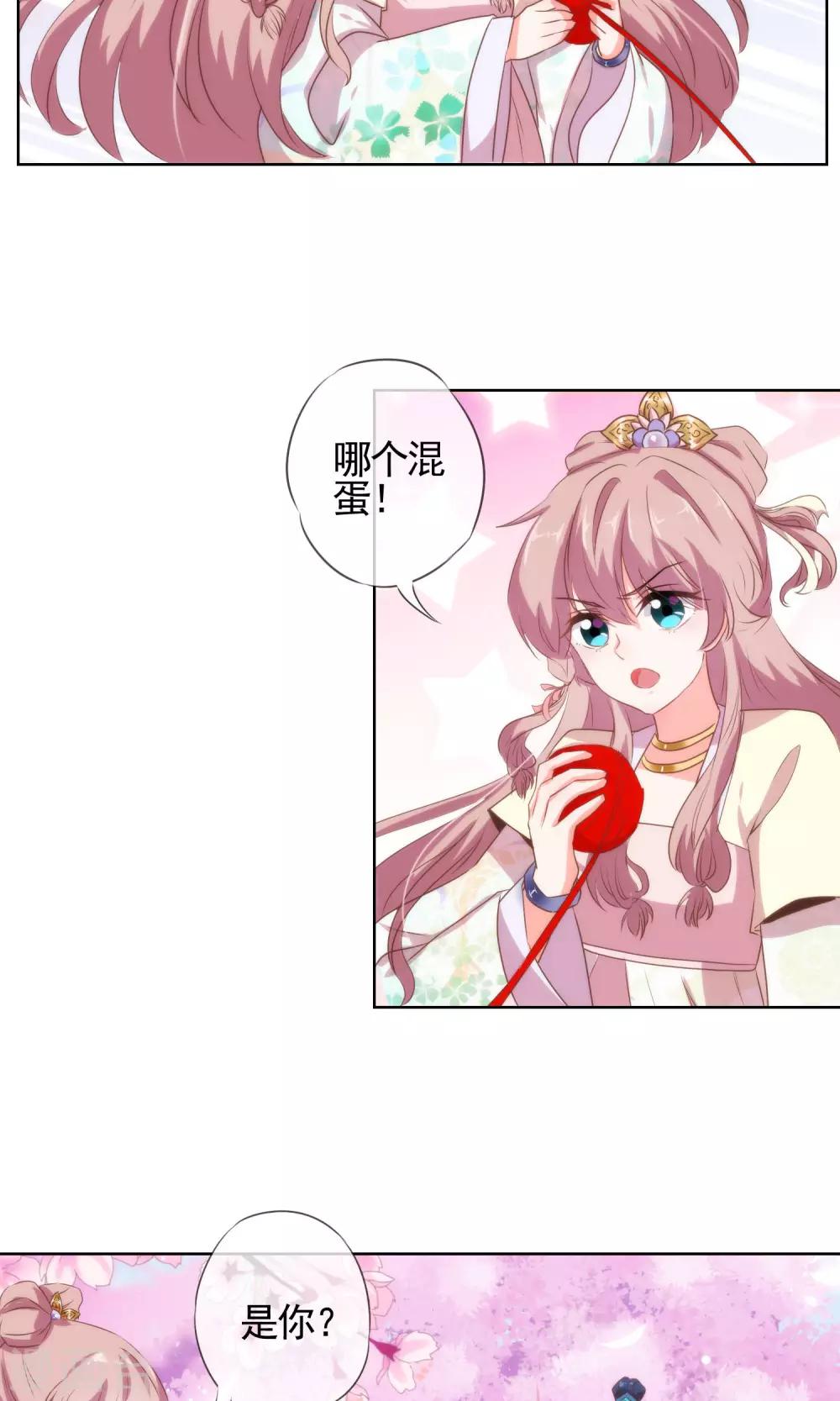 哦，我的宠妃大人韩漫全集-第15话 命定姻缘无删减无遮挡章节图片 