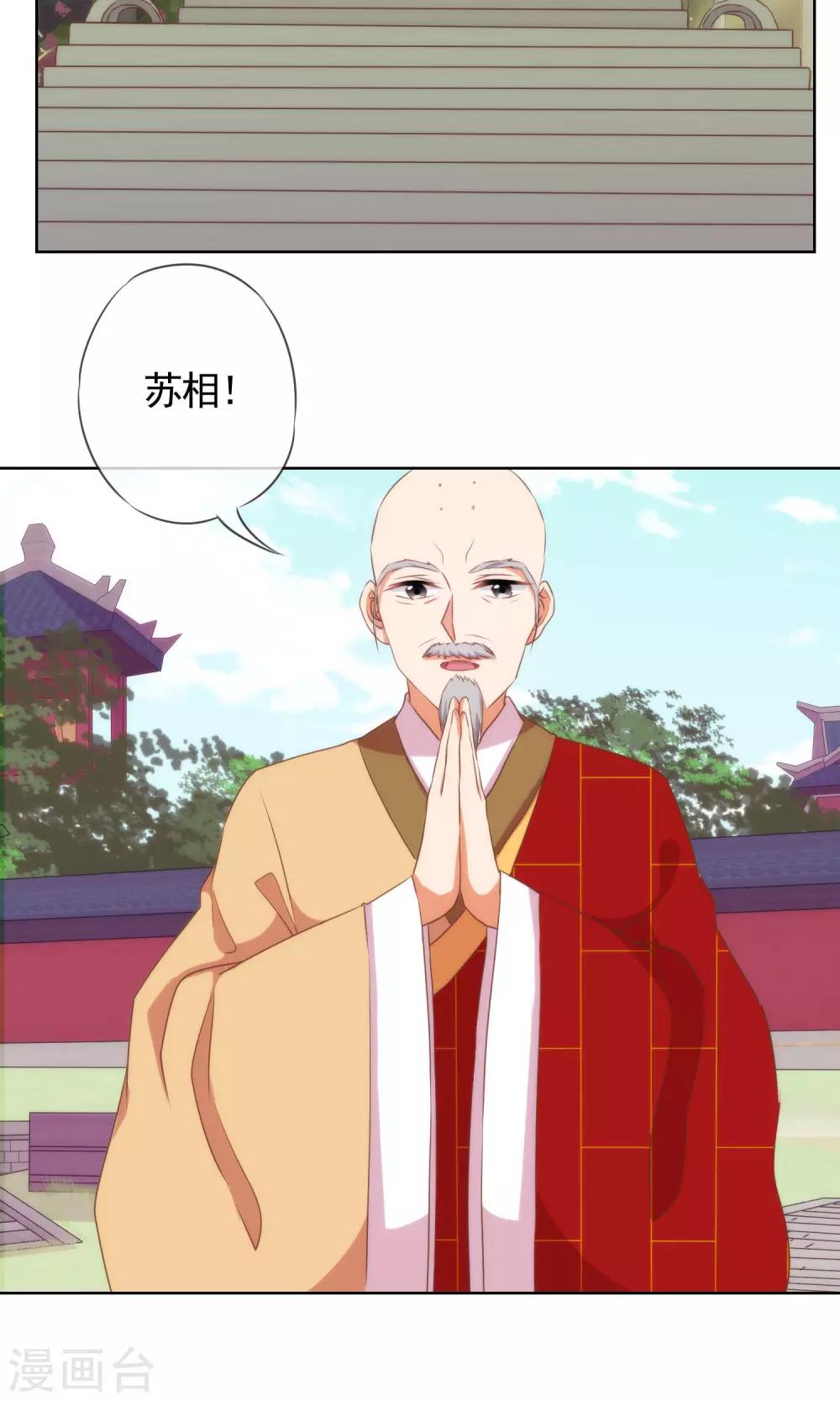 哦，我的宠妃大人韩漫全集-第15话 命定姻缘无删减无遮挡章节图片 