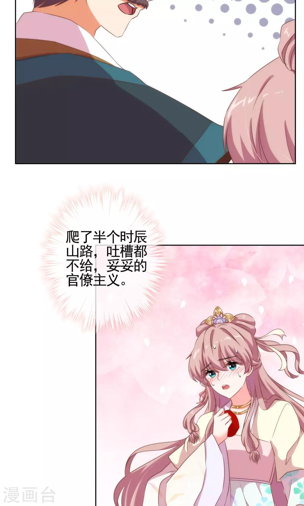 哦，我的宠妃大人韩漫全集-第15话 命定姻缘无删减无遮挡章节图片 