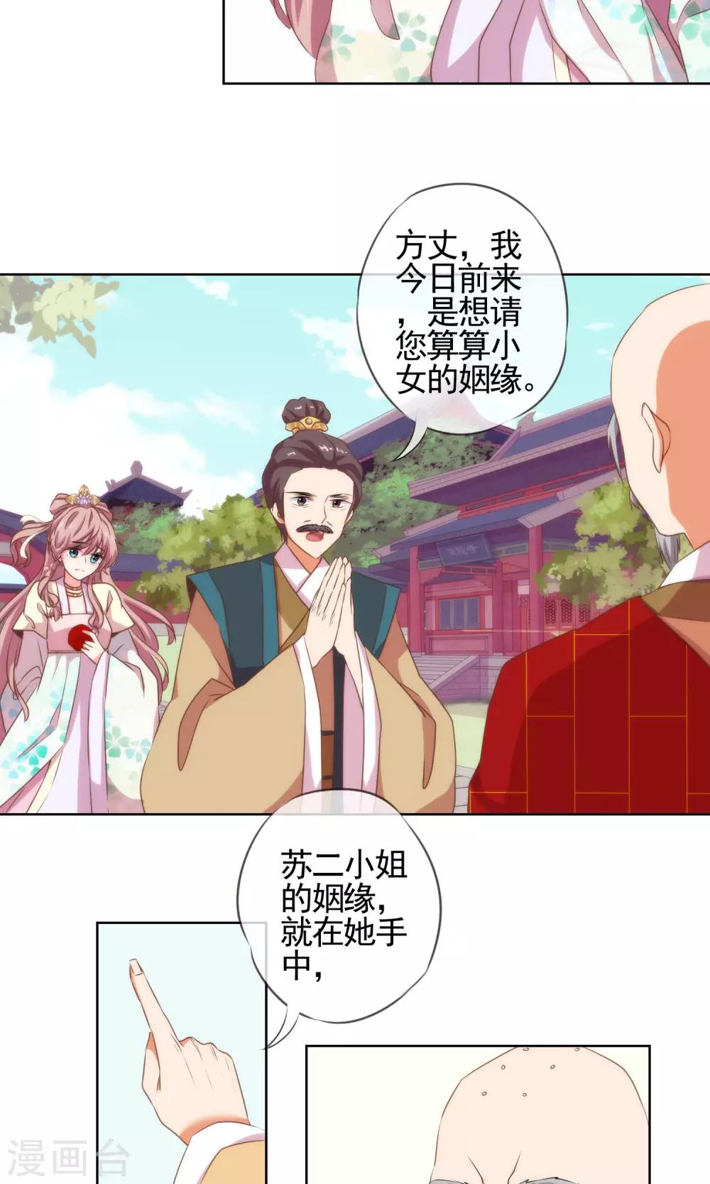 哦，我的宠妃大人韩漫全集-第15话 命定姻缘无删减无遮挡章节图片 