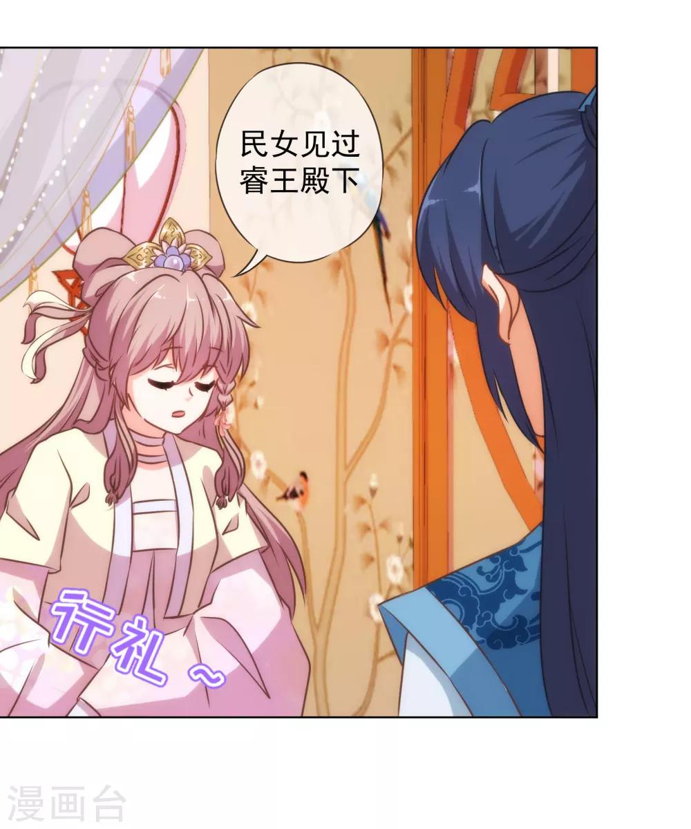 哦，我的宠妃大人韩漫全集-第147话 南金醋王无删减无遮挡章节图片 