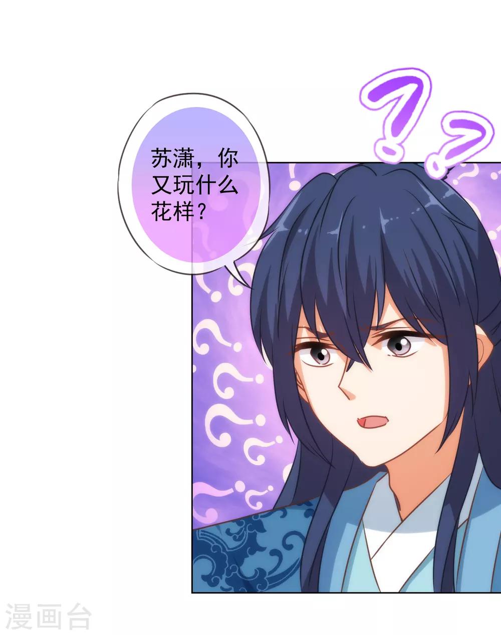 哦，我的宠妃大人韩漫全集-第147话 南金醋王无删减无遮挡章节图片 